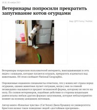 Опасные огурцы, пугающие котов