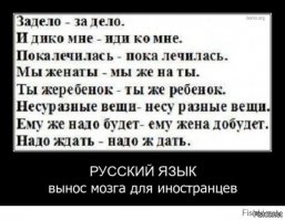 12 особенностей, которые есть только в русском языке