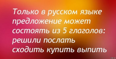 12 особенностей, которые есть только в русском языке