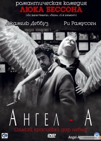 "Ангел А" замечательный фильм, советую всем посмотреть