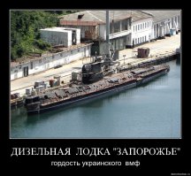 То-ли дело - непереможный хохлофлот...