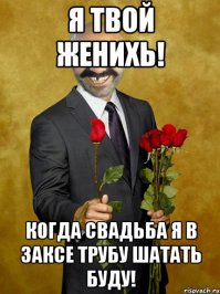 Ужасы русской свадьбы