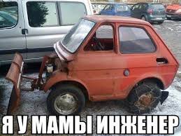 Когда инженер это диагноз