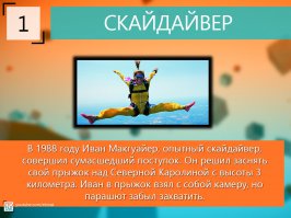 Интересно, видео осталось?