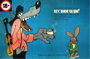 Волк курит...