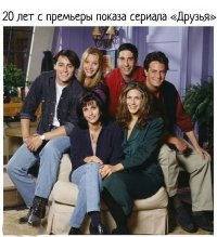 Актеры сериала "Друзья" за кадром: 10 душевных фото со съемок