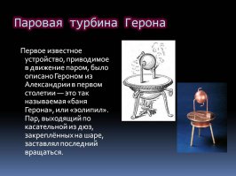 Немного о паровых машинах
