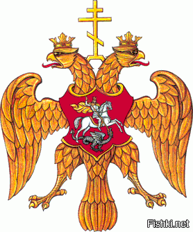 Сам придумал?
Герб России с принятия этого символа и до Петра Великого. Более 100 лет прошло с присоединения.