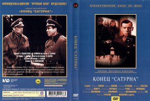 То же про "СМЕРШ"