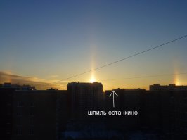 «Три солнца» над Челябинском