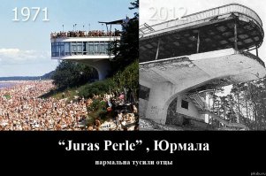 Самая идеальная авиакатастрофа... Никто не погиб! Тут положен восклицательный знак! Пилоты молодцы! А уж пассажиры бедненькие, наверное натерпелись при посадке. А кто помнит ресторан "Juras perle"? А на самом верху кафе.У меня ещё сохранилась фотка, где я сижу с тёщей на верху в кафешке, под открытым небом.