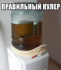 Пивные демотиваторы