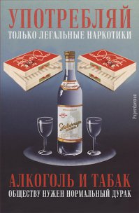 Отличная пропаганда алкоголизма!