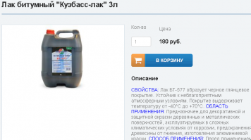 Ага, битумным лаком.