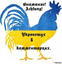 укрожопый, хватит вонять!