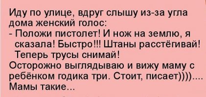 ну нам мамам вообще пофигу, что вы командир полка или храбрый партизан, мама лучше знает когда вам нужно пописать=)