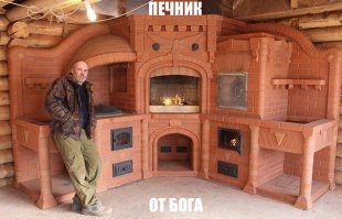 Камины, печи своими руками