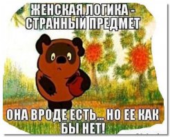 Логика прошла мимо