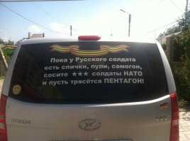 Полюбому на заднем стекле, что-то подобное написано