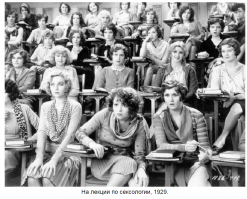 Особенно порадовало фото "Лекции по сексологии 1929 года"