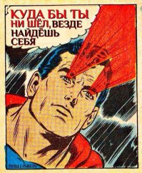 Классные демотиваторы