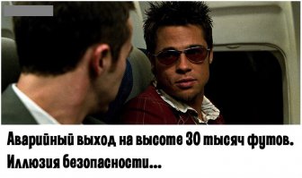Почему при взлете и посадке требуют поднимать шторки иллюминаторов в самолете