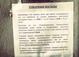 Подъездная жизнь: 28 шедевральных объявлений из наших подъездов