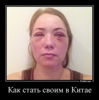 Как стать своим в Китае