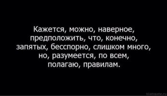Слова, которые не нужно выделять запятыми