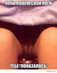 16 картинок, которые докажут вам, что вы испорченный человек