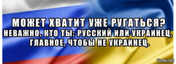 Обращение хохлов. Я русский. Неважно кто ты русский или украинец главное чтобы не украинец.