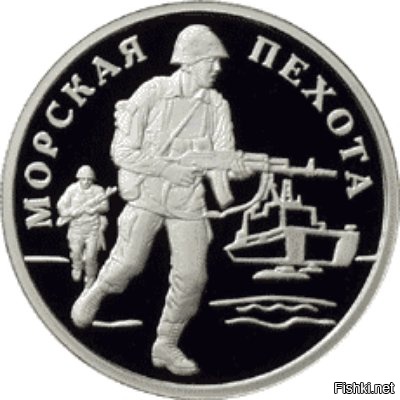 1 рубль 2005 (СЕРЕБРО, ПРУФ) Набор монет "Вооружённые силы" - Морская пехота