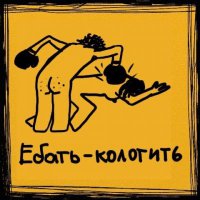 Нет времени объяснять, бери презерватив и наполняй его водой! 