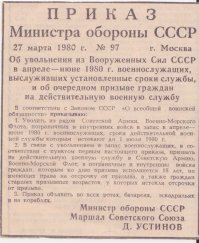 С Днем рождения,Братишки!(Севастополь май 78-го - июнь 80-го)