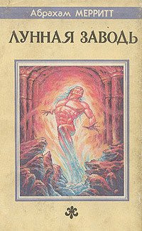 У меня сразу ассоциация с книжкой прочитанной давно-давно.