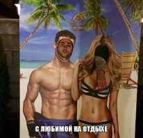 Есть девушка и нет девушки