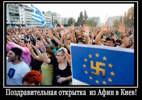 "Греки сожгли американский и турецкий флаги и хотят НАТО - нафуй!
Молодцы греки! Вы себе не представляете, как можно чтобы типа западная страна, центр цивилизации в древности, член НАТО и Евросоюза мог быть доведён до такой степени безработицы, нищеты и безпросветности! Это как раз пример хохлам, что можно быть в ЕС и НАТО и в кружевных трусиках но жить как в трущобах Бомбея и зарабатывать на пропитание влагалищем!