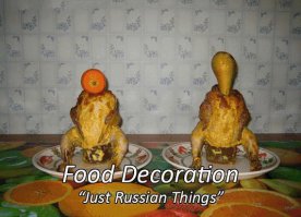 аффтор соврал! это не "украшение еды" - это укрощение еды! - "хоп - и куры у ног моих сели!"