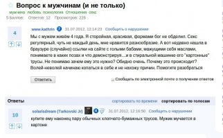Забавно. 4 года с парнем живет и не знает, что он все это время дрочил. Все таки некоторые девчули - святая наивность. Жаль, что мамы не готовят дочерей ко всему, что могут или делают мужчины. Ибо предупрежден - значит вооружен.