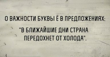 Есть такая буква "ё", недавно у неё день рождения был. А автор не удосужился её писать, особенно где без неё не поймёшь нормально!
А вот если человек ниразу не слышал выражение "тёртый калач" как ему прочитать [тёртый] когда написано [тертый]? Ась, филологи?
