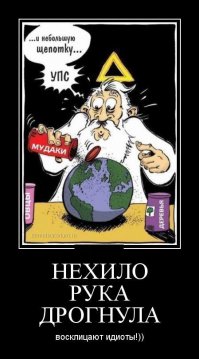 Задолбали люди-простачки