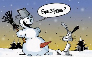 Готовимся!