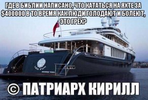 ... на которых держится "православие"