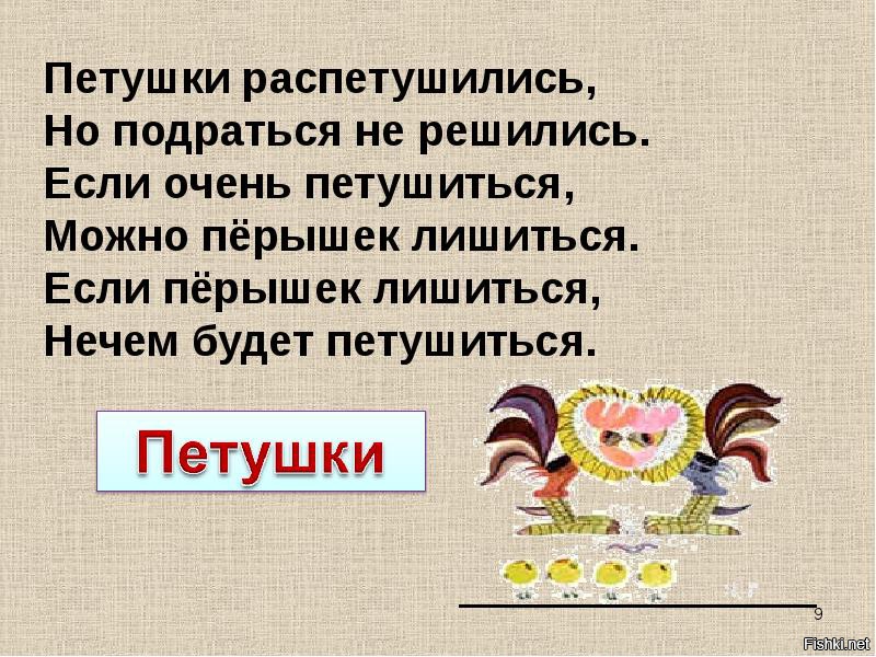 Петушки распетушились картинка