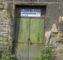 VIP - юстиция
