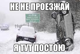 А вы готовы к зимним неожиданностям?