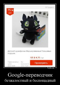 Да, кстати, а как вам работа Google-переводчика на Али?