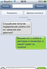 Между прочим, есть гораздо более лёгкий способ определения пола попугая: выпускаешь его из клетки, и, если полетел - значит самец, а если полетела, то самочка!