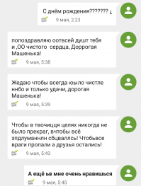 вот так я писал подруге поздравление, когда ещё не отошёл от наркоза)