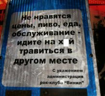 "Будешь гадить - пристрелю" или когда точка кипения пройдена